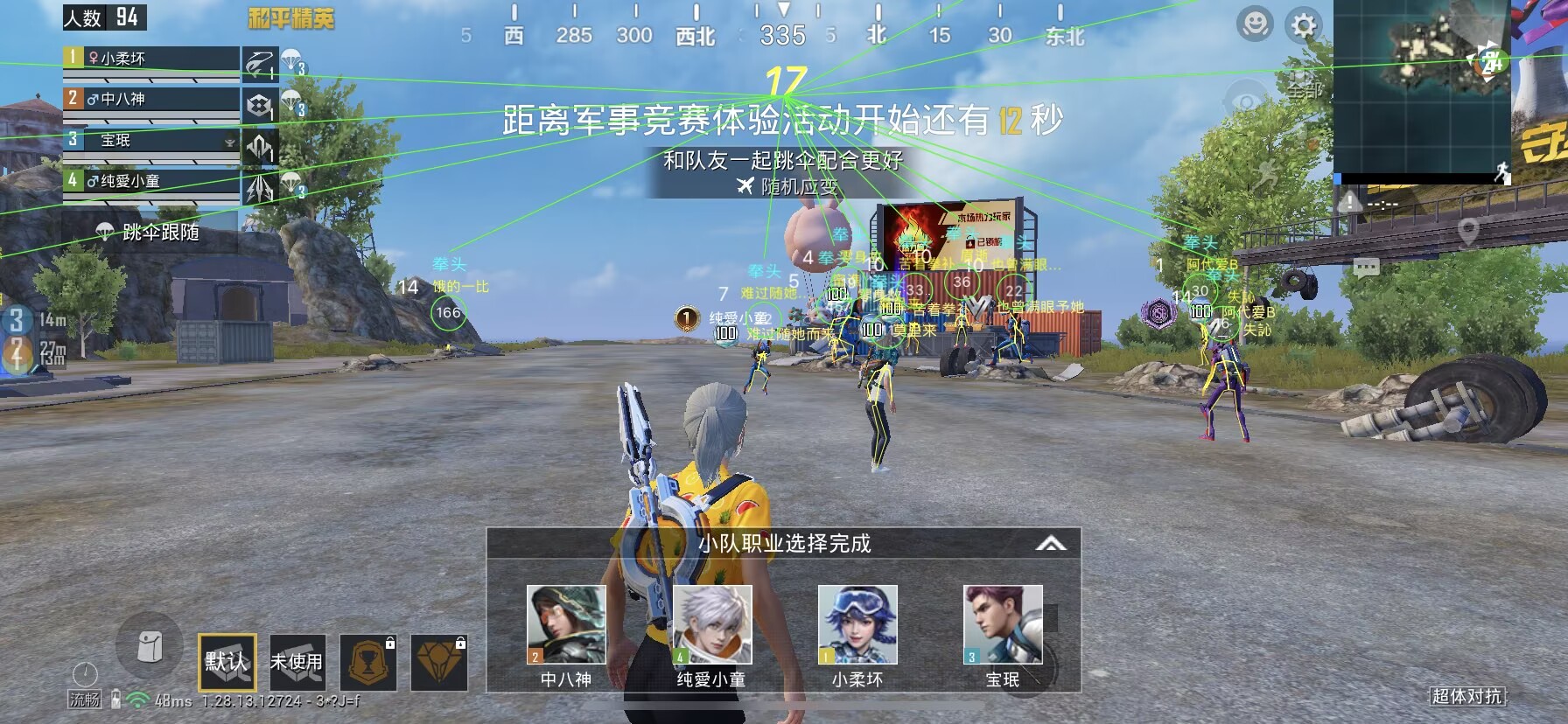 和平精英《火锅》辅助